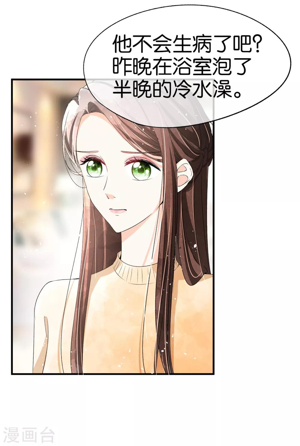 《契约冷妻不好惹》漫画最新章节第40话 你是我戒不掉的嗜好免费下拉式在线观看章节第【19】张图片