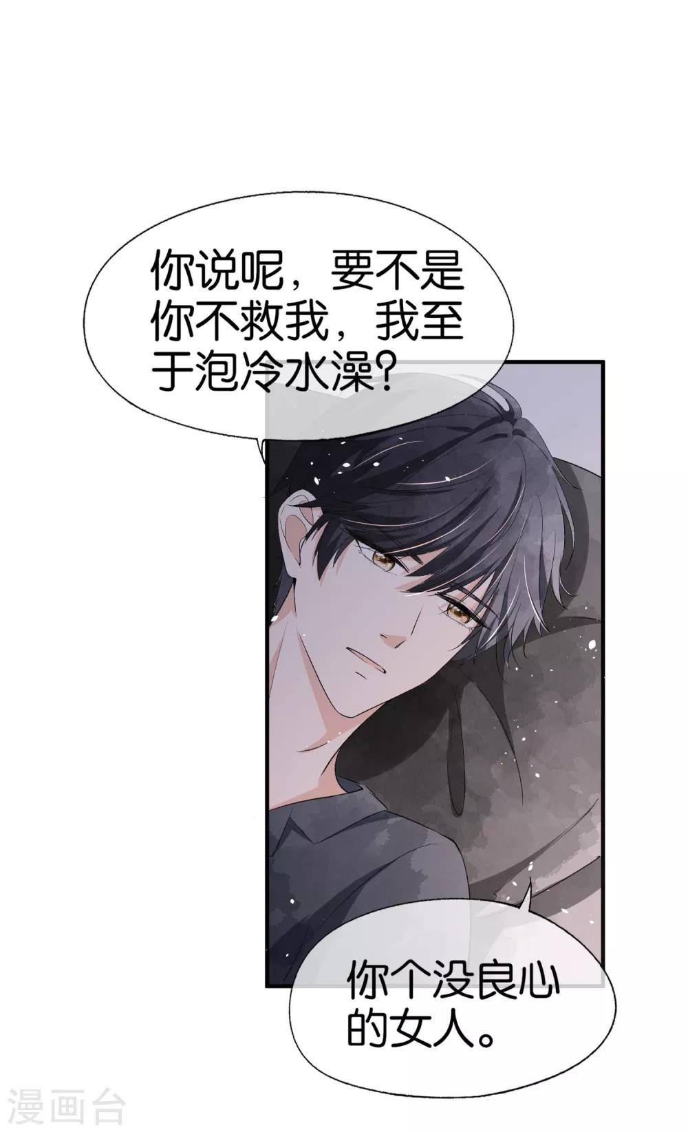 《契约冷妻不好惹》漫画最新章节第40话 你是我戒不掉的嗜好免费下拉式在线观看章节第【23】张图片