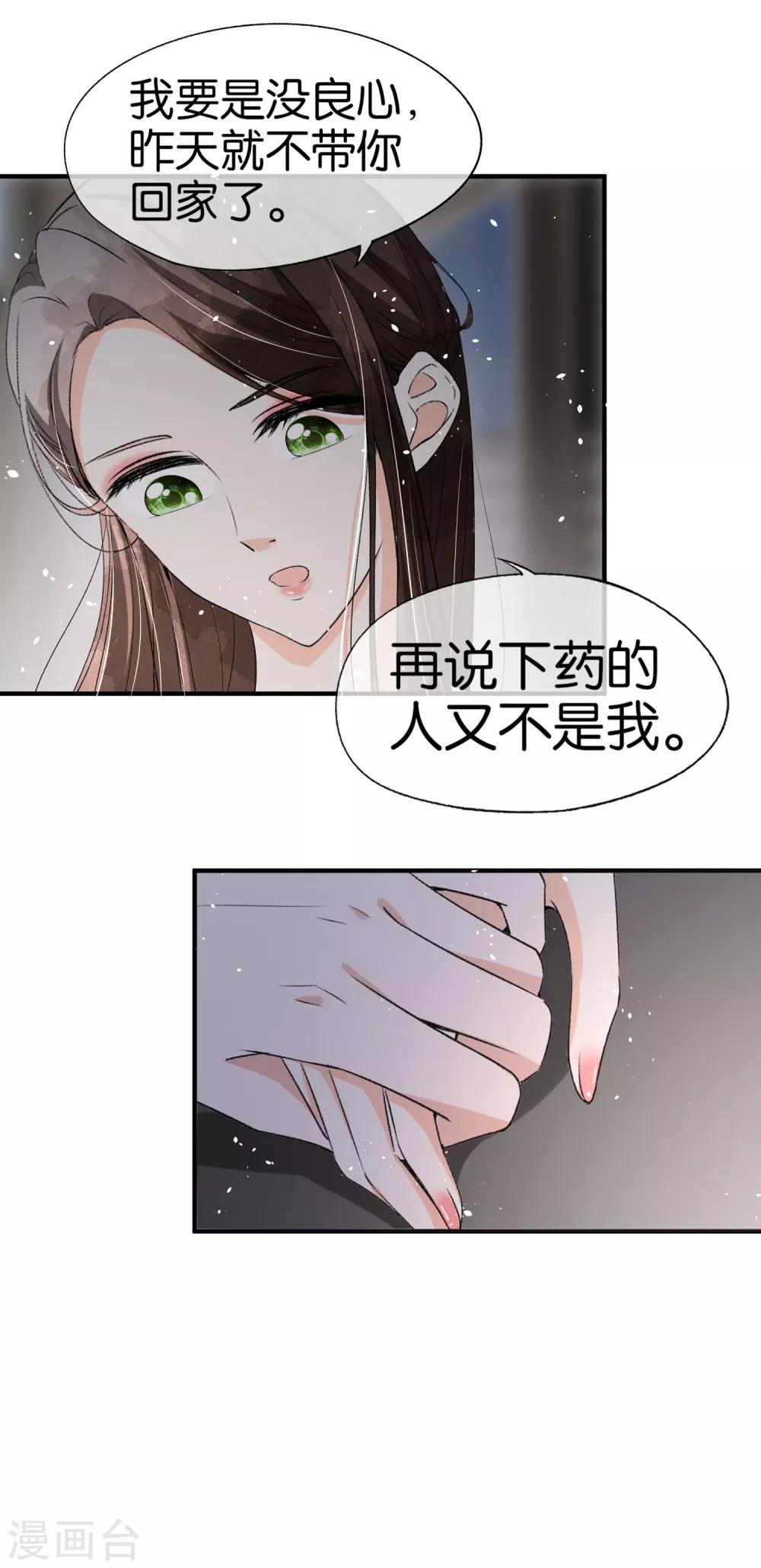 《契约冷妻不好惹》漫画最新章节第40话 你是我戒不掉的嗜好免费下拉式在线观看章节第【24】张图片