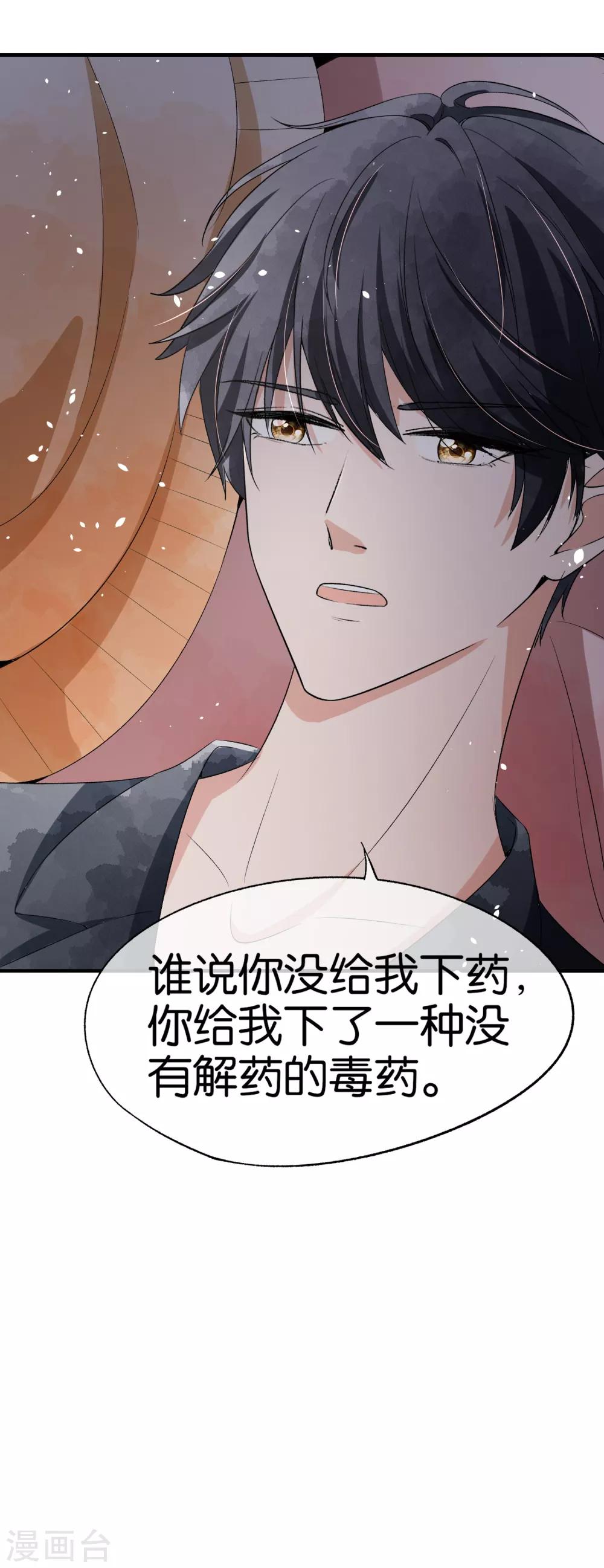 《契约冷妻不好惹》漫画最新章节第40话 你是我戒不掉的嗜好免费下拉式在线观看章节第【26】张图片