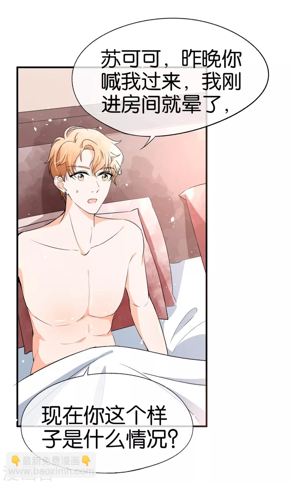 《契约冷妻不好惹》漫画最新章节第40话 你是我戒不掉的嗜好免费下拉式在线观看章节第【8】张图片