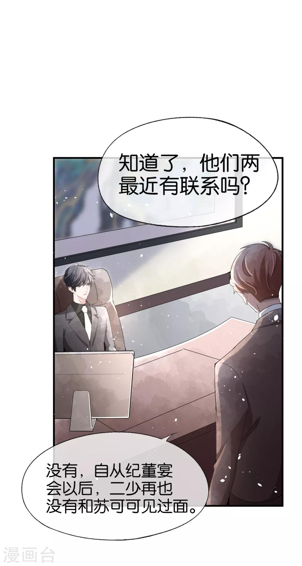 《契约冷妻不好惹》漫画最新章节第41话 苏可可怀了厉景扬的孩子？免费下拉式在线观看章节第【10】张图片