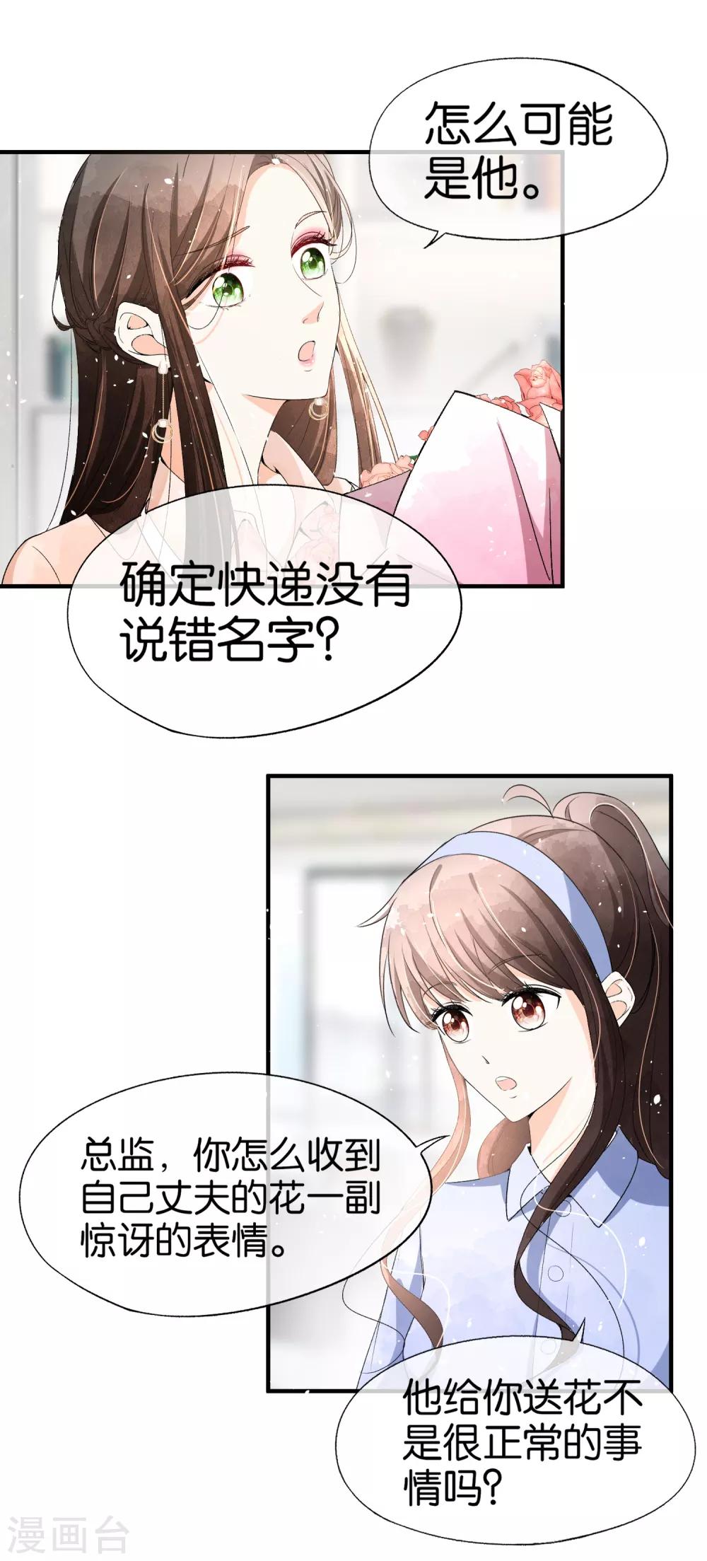 《契约冷妻不好惹》漫画最新章节第41话 苏可可怀了厉景扬的孩子？免费下拉式在线观看章节第【14】张图片