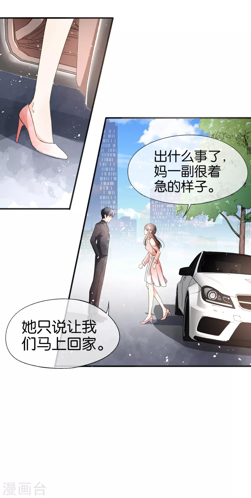 《契约冷妻不好惹》漫画最新章节第41话 苏可可怀了厉景扬的孩子？免费下拉式在线观看章节第【18】张图片