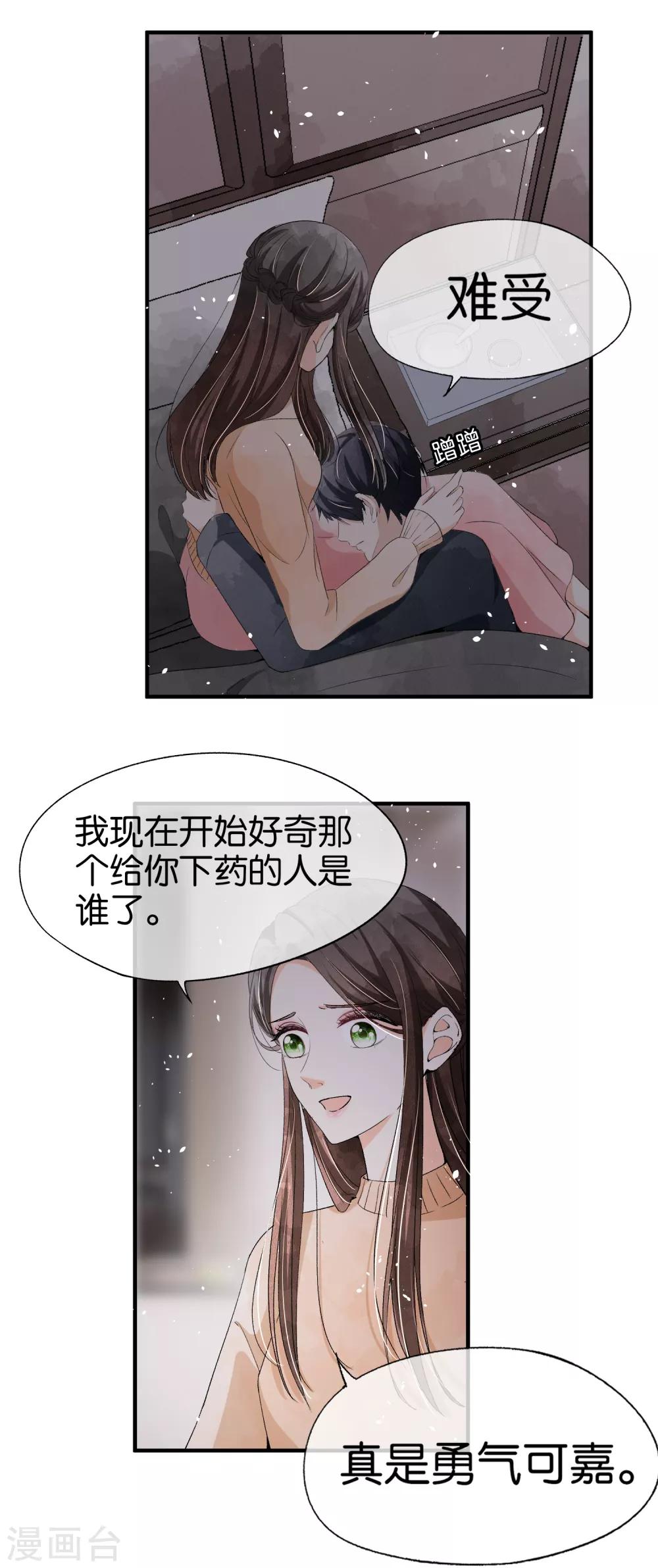 《契约冷妻不好惹》漫画最新章节第41话 苏可可怀了厉景扬的孩子？免费下拉式在线观看章节第【3】张图片