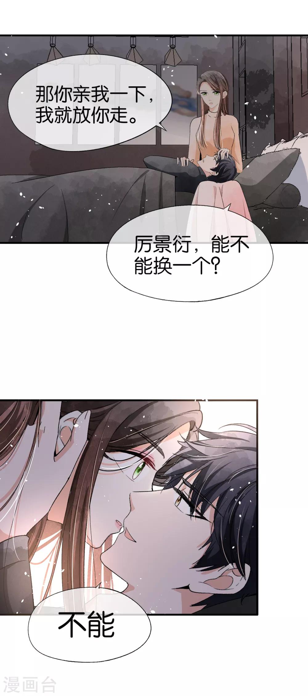 《契约冷妻不好惹》漫画最新章节第41话 苏可可怀了厉景扬的孩子？免费下拉式在线观看章节第【5】张图片