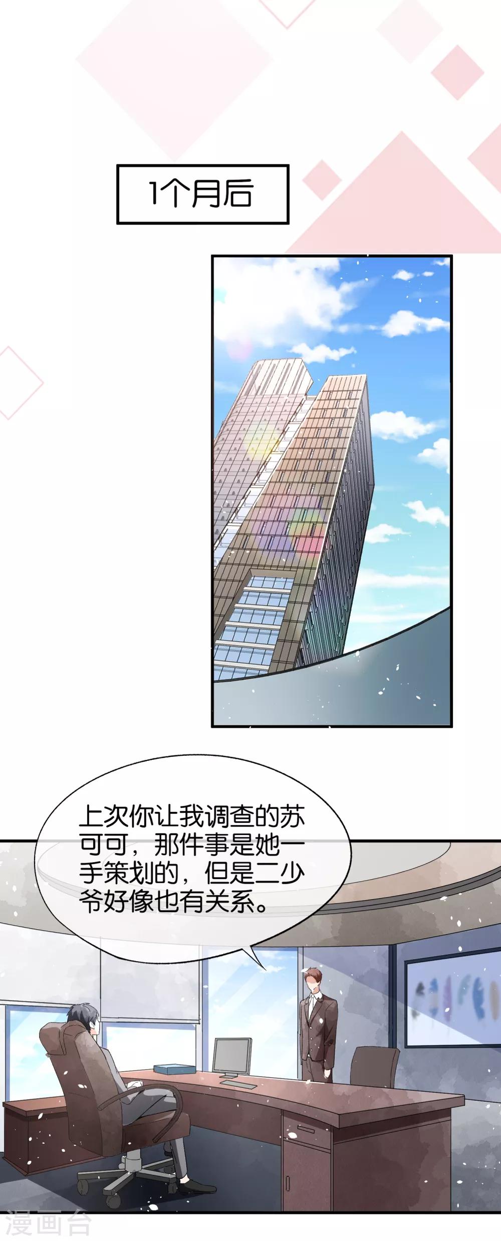 《契约冷妻不好惹》漫画最新章节第41话 苏可可怀了厉景扬的孩子？免费下拉式在线观看章节第【9】张图片