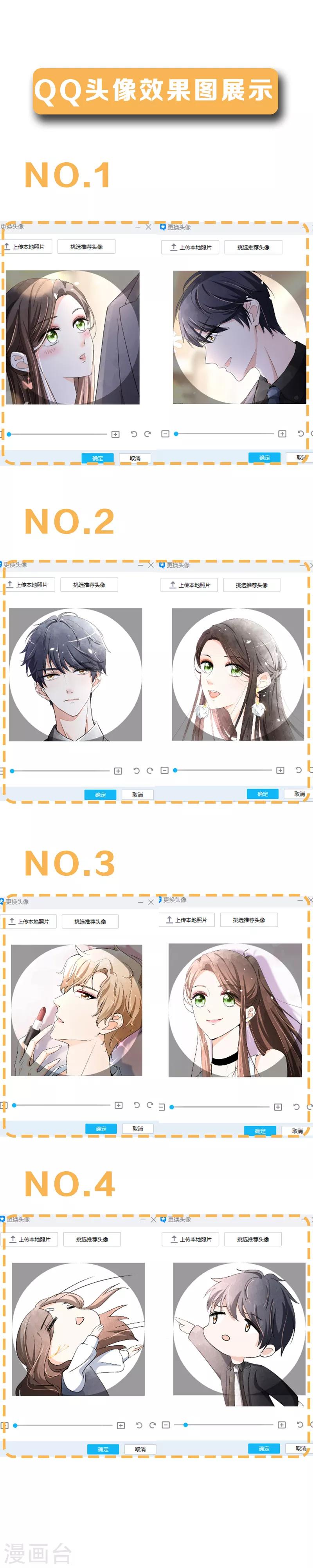 《契约冷妻不好惹》漫画最新章节小剧场03 情侣头像大放送免费下拉式在线观看章节第【12】张图片