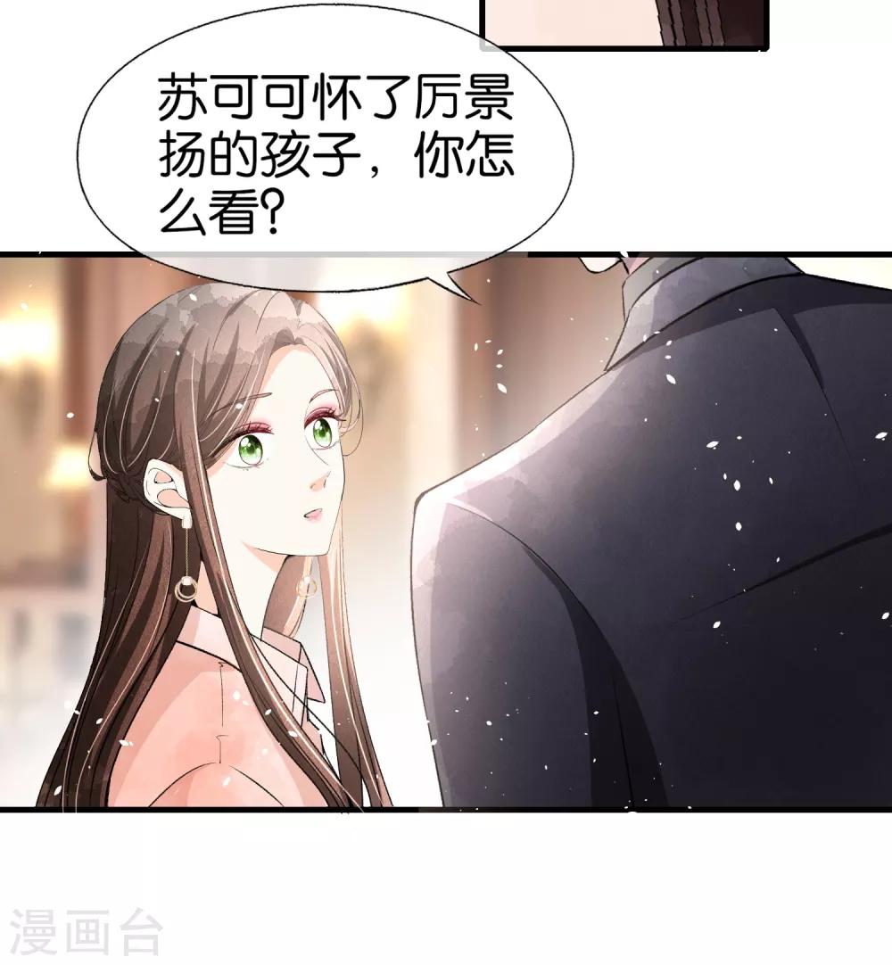 《契约冷妻不好惹》漫画最新章节第42话 你一点都不在意吗？免费下拉式在线观看章节第【14】张图片