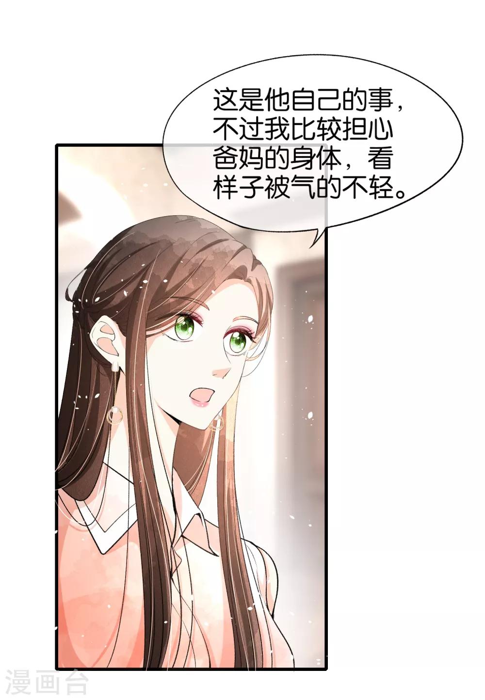 《契约冷妻不好惹》漫画最新章节第42话 你一点都不在意吗？免费下拉式在线观看章节第【15】张图片