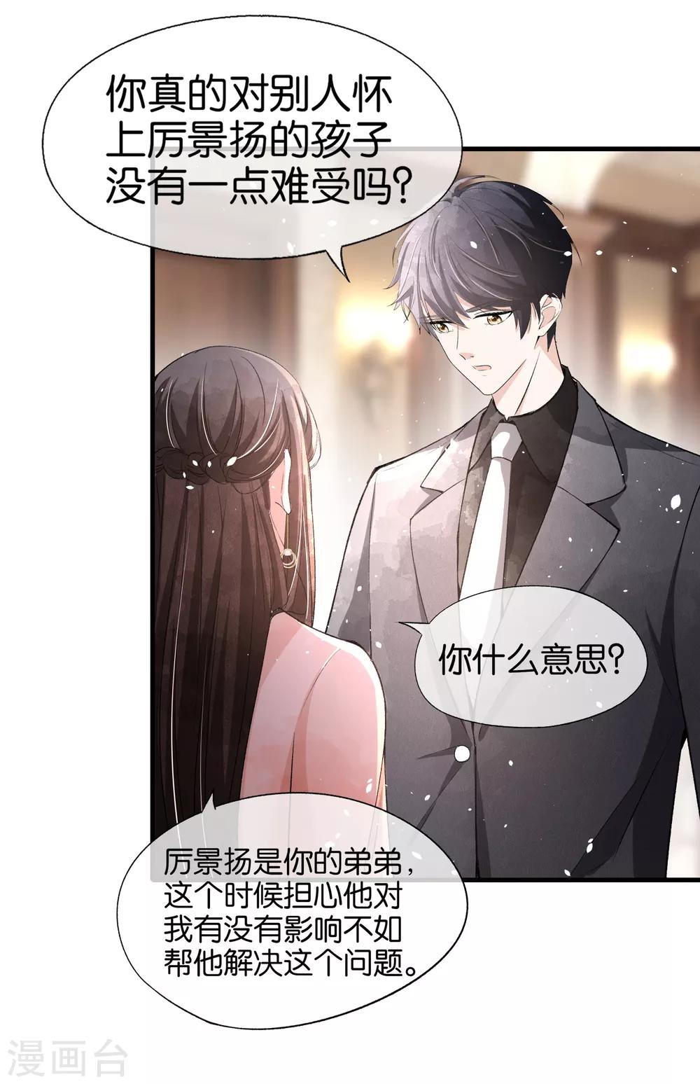 《契约冷妻不好惹》漫画最新章节第42话 你一点都不在意吗？免费下拉式在线观看章节第【16】张图片