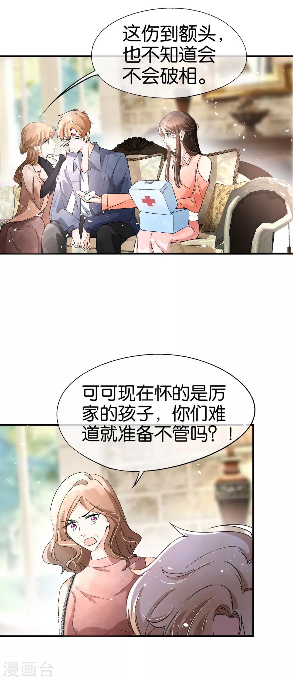 《契约冷妻不好惹》漫画最新章节第42话 你一点都不在意吗？免费下拉式在线观看章节第【19】张图片