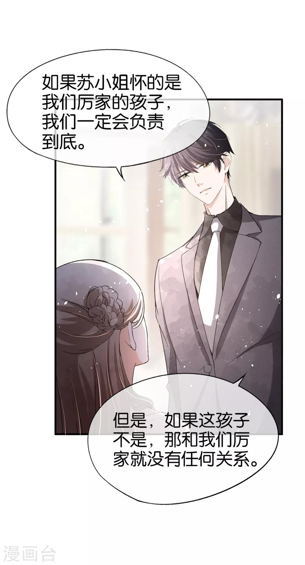 《契约冷妻不好惹》漫画最新章节第42话 你一点都不在意吗？免费下拉式在线观看章节第【20】张图片