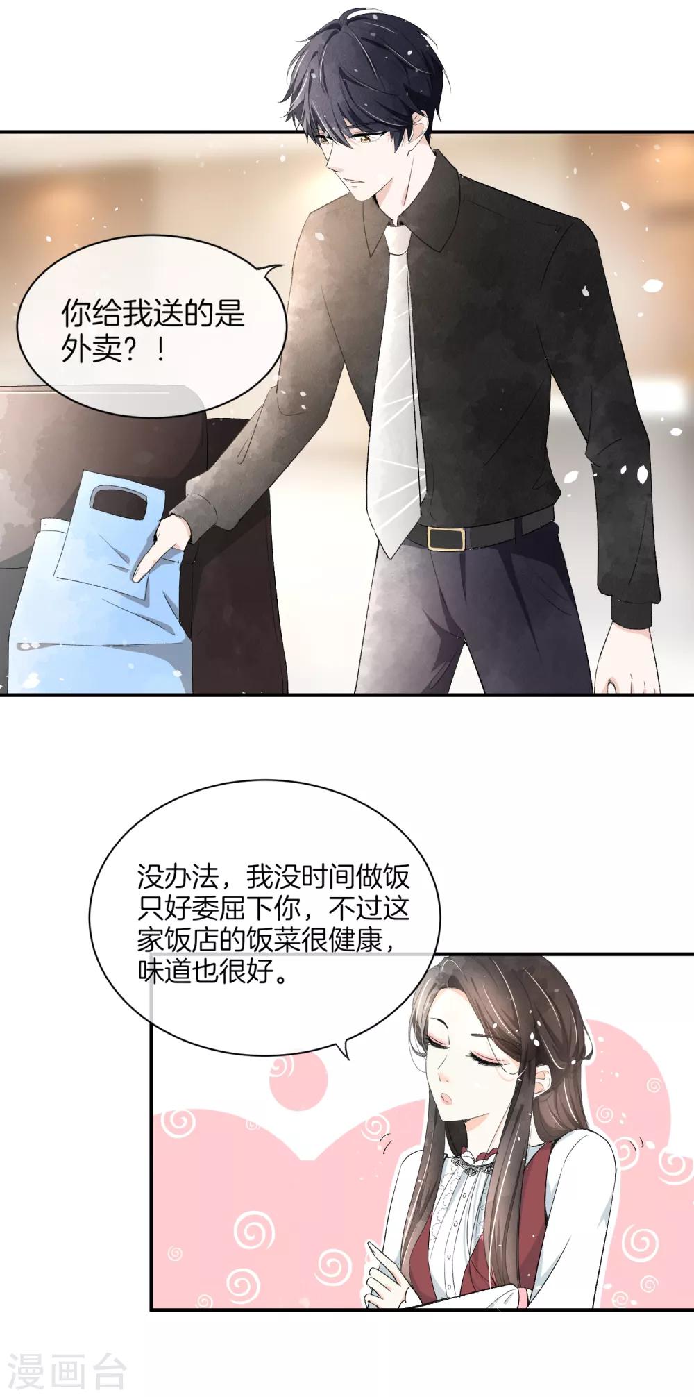 《契约冷妻不好惹》漫画最新章节第4话 傲娇总裁实力护妻免费下拉式在线观看章节第【11】张图片