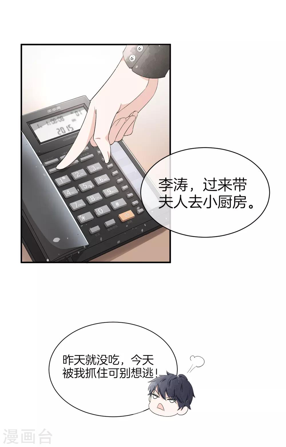 《契约冷妻不好惹》漫画最新章节第4话 傲娇总裁实力护妻免费下拉式在线观看章节第【12】张图片