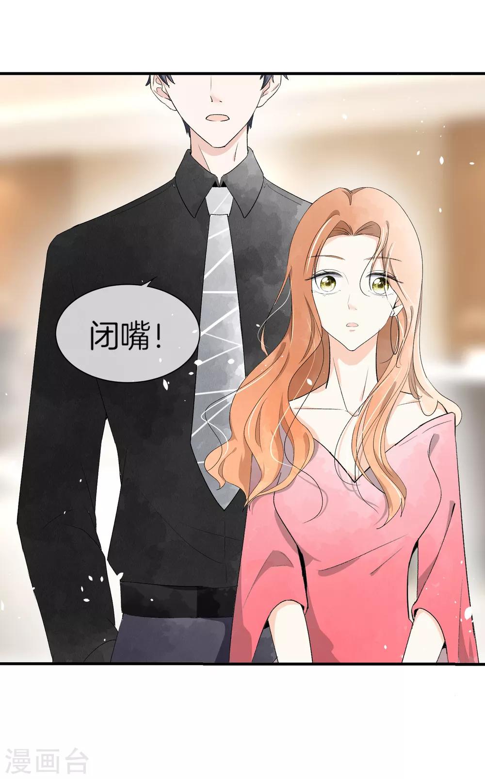 《契约冷妻不好惹》漫画最新章节第4话 傲娇总裁实力护妻免费下拉式在线观看章节第【22】张图片