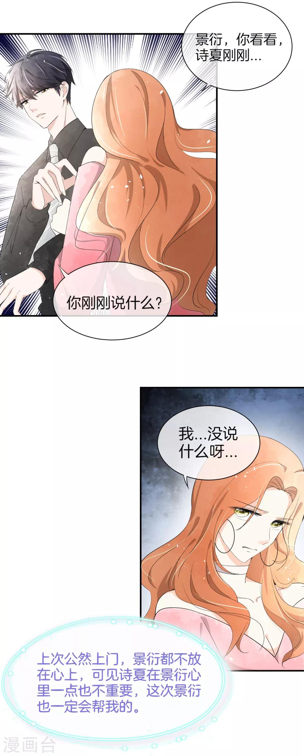 《契约冷妻不好惹》漫画最新章节第4话 傲娇总裁实力护妻免费下拉式在线观看章节第【23】张图片