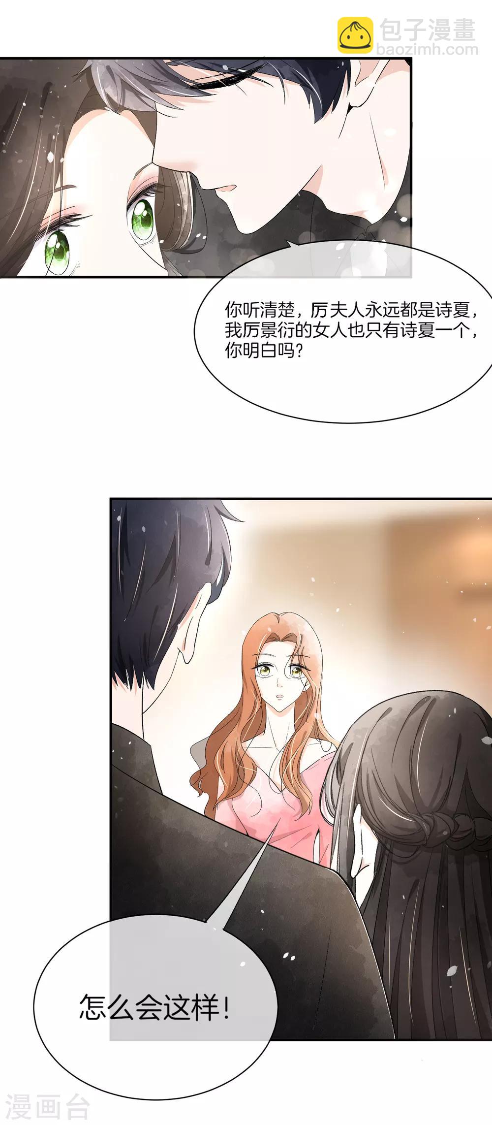 《契约冷妻不好惹》漫画最新章节第4话 傲娇总裁实力护妻免费下拉式在线观看章节第【26】张图片