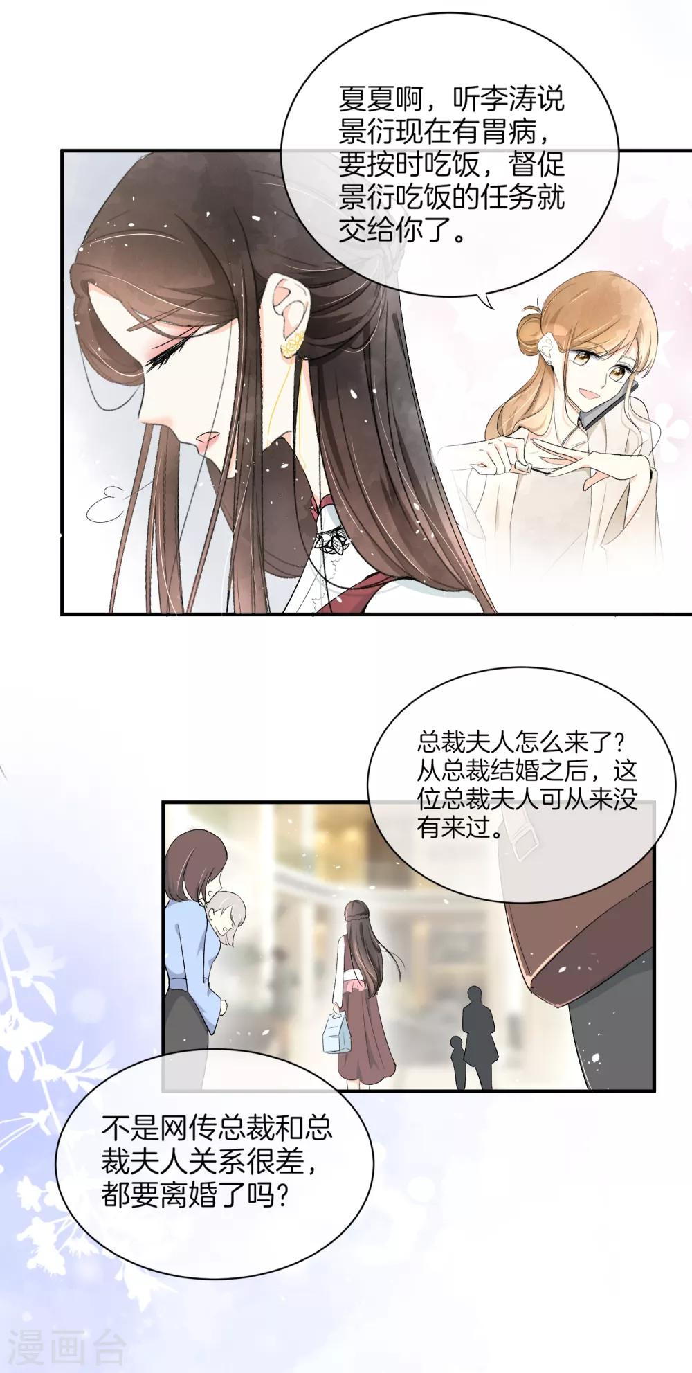 《契约冷妻不好惹》漫画最新章节第4话 傲娇总裁实力护妻免费下拉式在线观看章节第【3】张图片