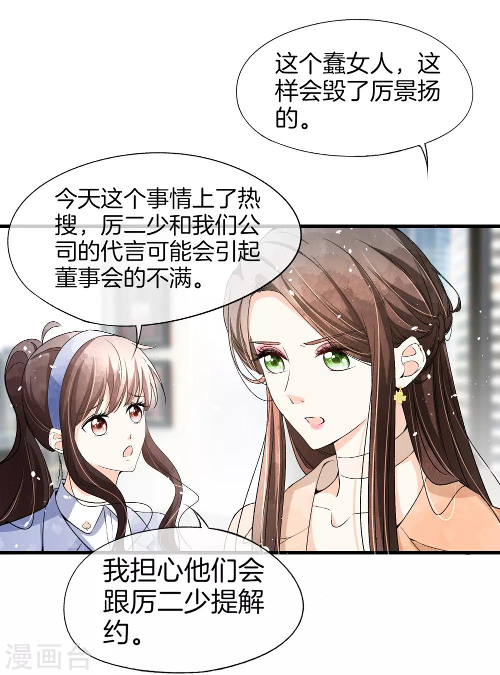 《契约冷妻不好惹》漫画最新章节第43话 我不会抛下你不管免费下拉式在线观看章节第【10】张图片