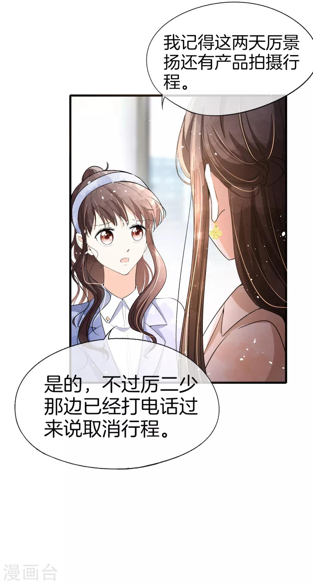 《契约冷妻不好惹》漫画最新章节第43话 我不会抛下你不管免费下拉式在线观看章节第【11】张图片