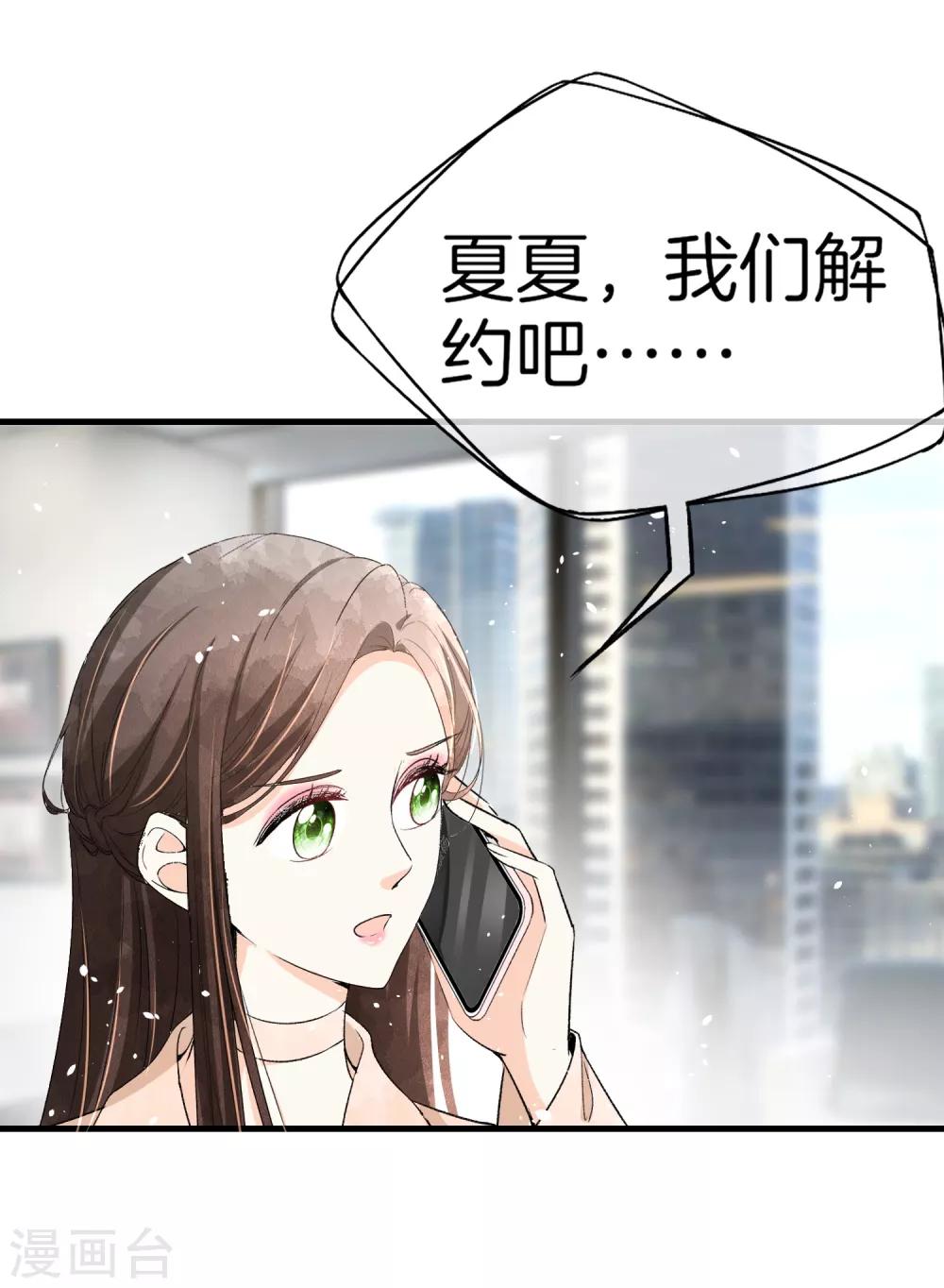 《契约冷妻不好惹》漫画最新章节第43话 我不会抛下你不管免费下拉式在线观看章节第【14】张图片