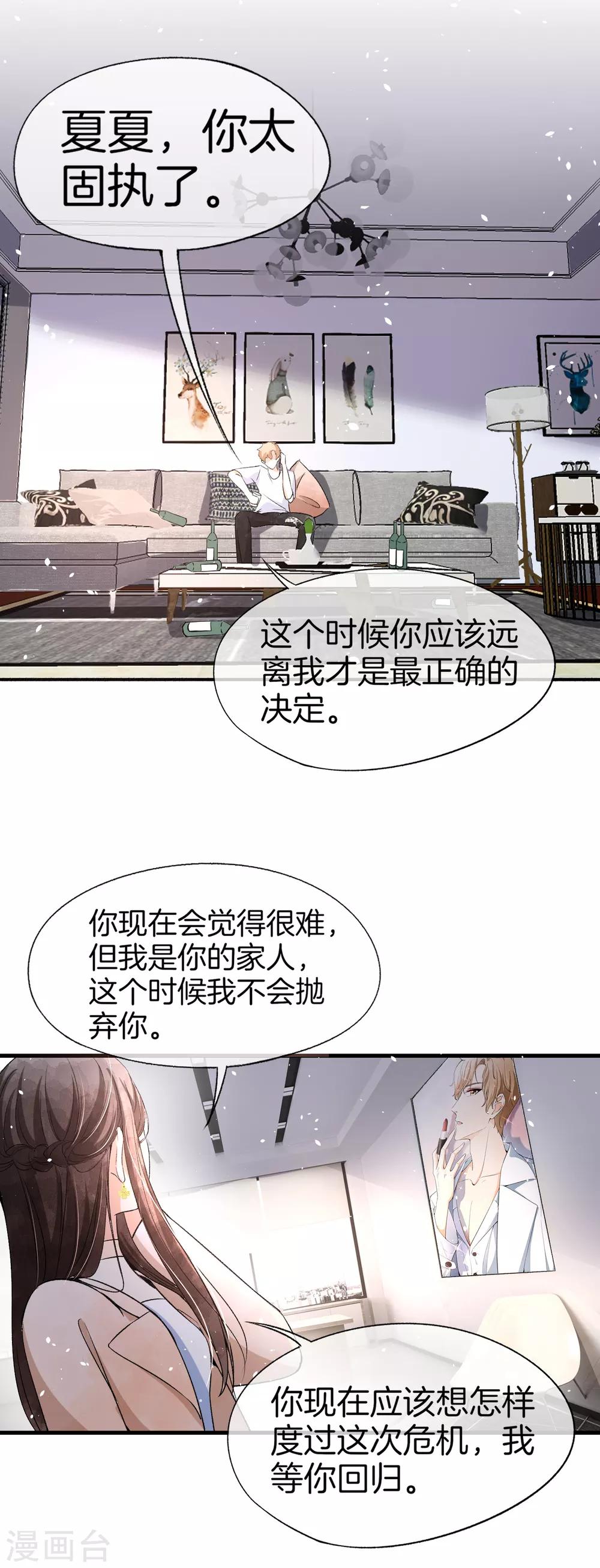 《契约冷妻不好惹》漫画最新章节第43话 我不会抛下你不管免费下拉式在线观看章节第【16】张图片