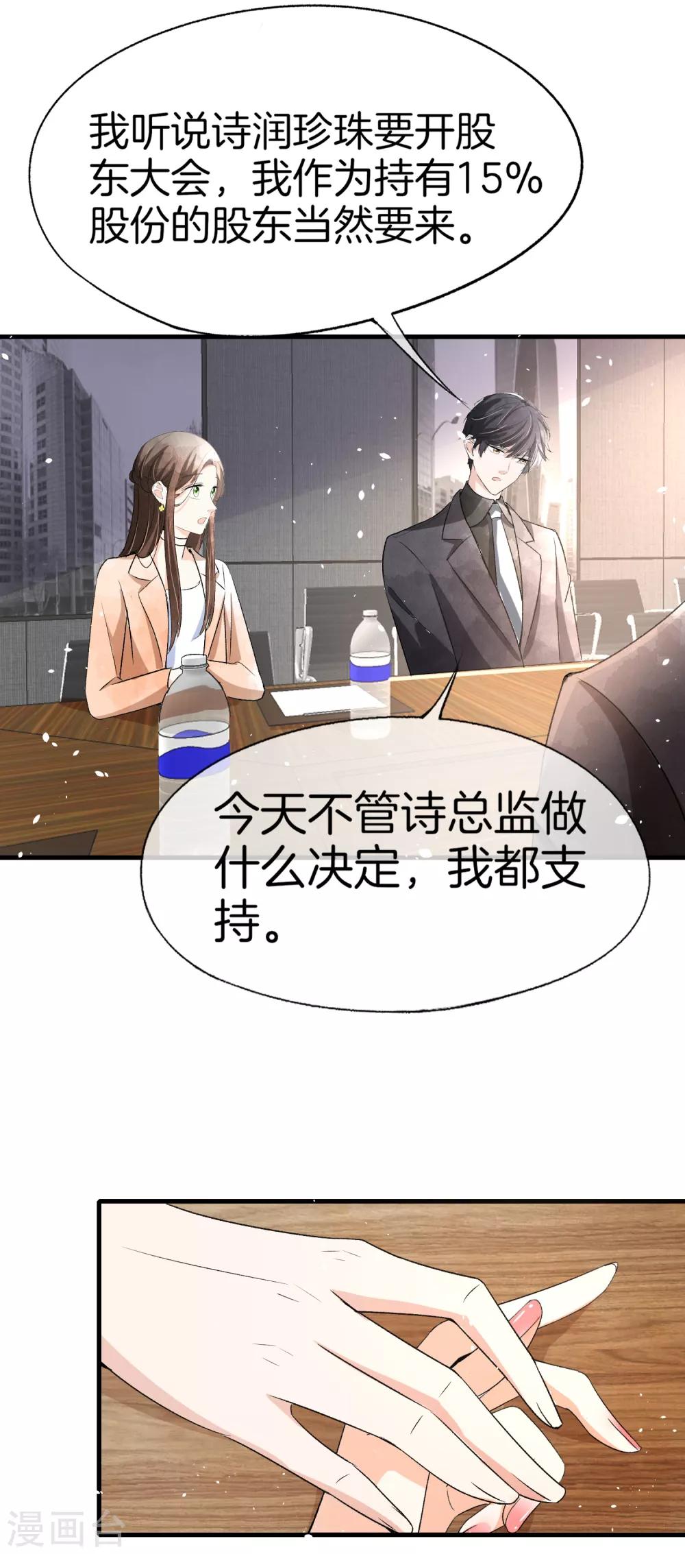 《契约冷妻不好惹》漫画最新章节第43话 我不会抛下你不管免费下拉式在线观看章节第【25】张图片