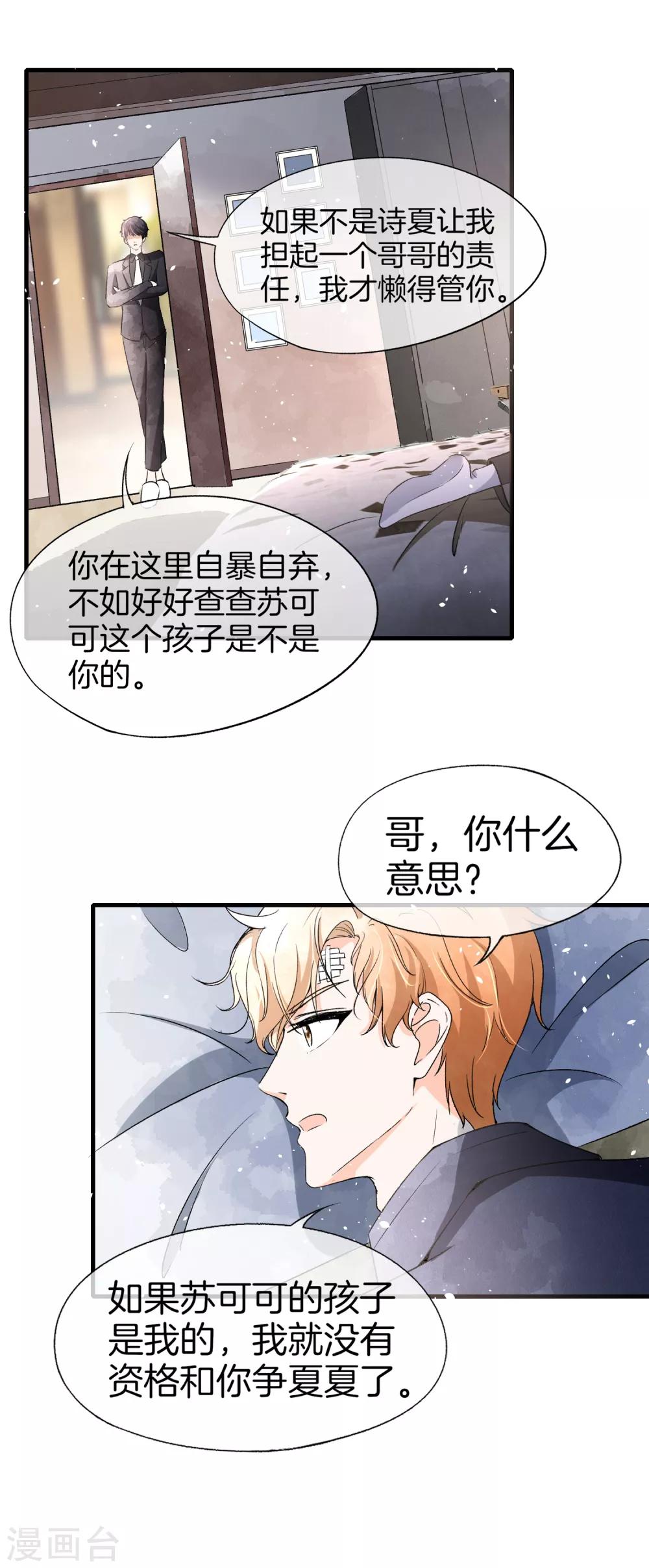 《契约冷妻不好惹》漫画最新章节第43话 我不会抛下你不管免费下拉式在线观看章节第【4】张图片