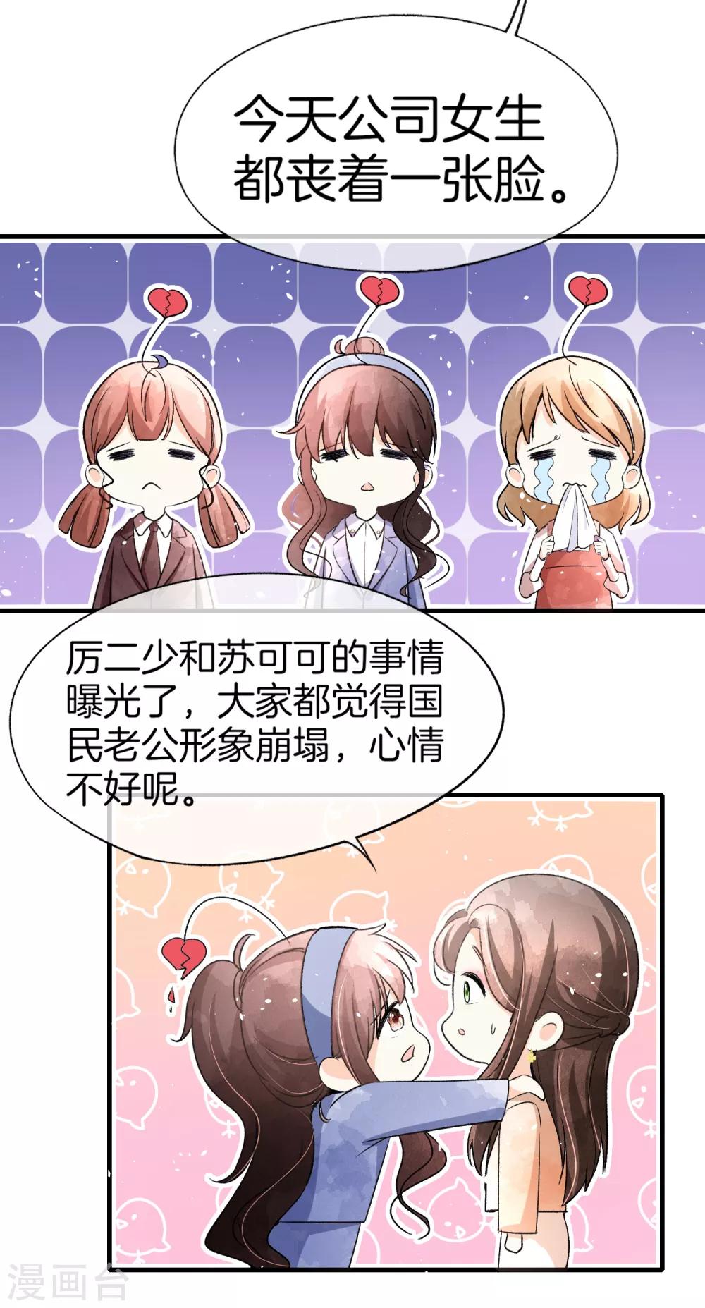 《契约冷妻不好惹》漫画最新章节第43话 我不会抛下你不管免费下拉式在线观看章节第【9】张图片