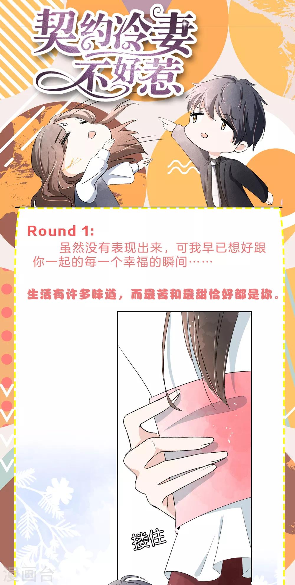 《契约冷妻不好惹》漫画最新章节小剧场04 可不可以把我宠坏免费下拉式在线观看章节第【2】张图片