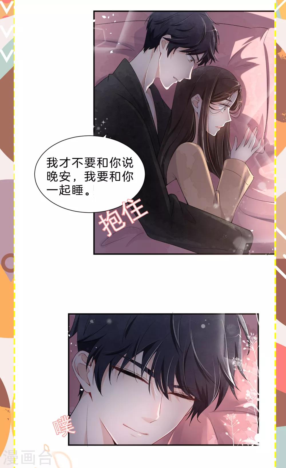 《契约冷妻不好惹》漫画最新章节小剧场04 可不可以把我宠坏免费下拉式在线观看章节第【6】张图片