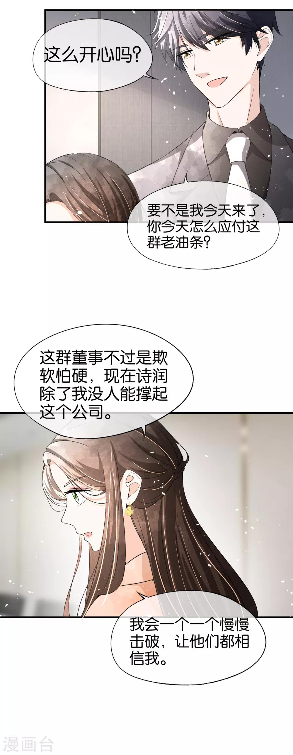 《契约冷妻不好惹》漫画最新章节第44话 有我在，谁敢欺负我老婆？免费下拉式在线观看章节第【11】张图片