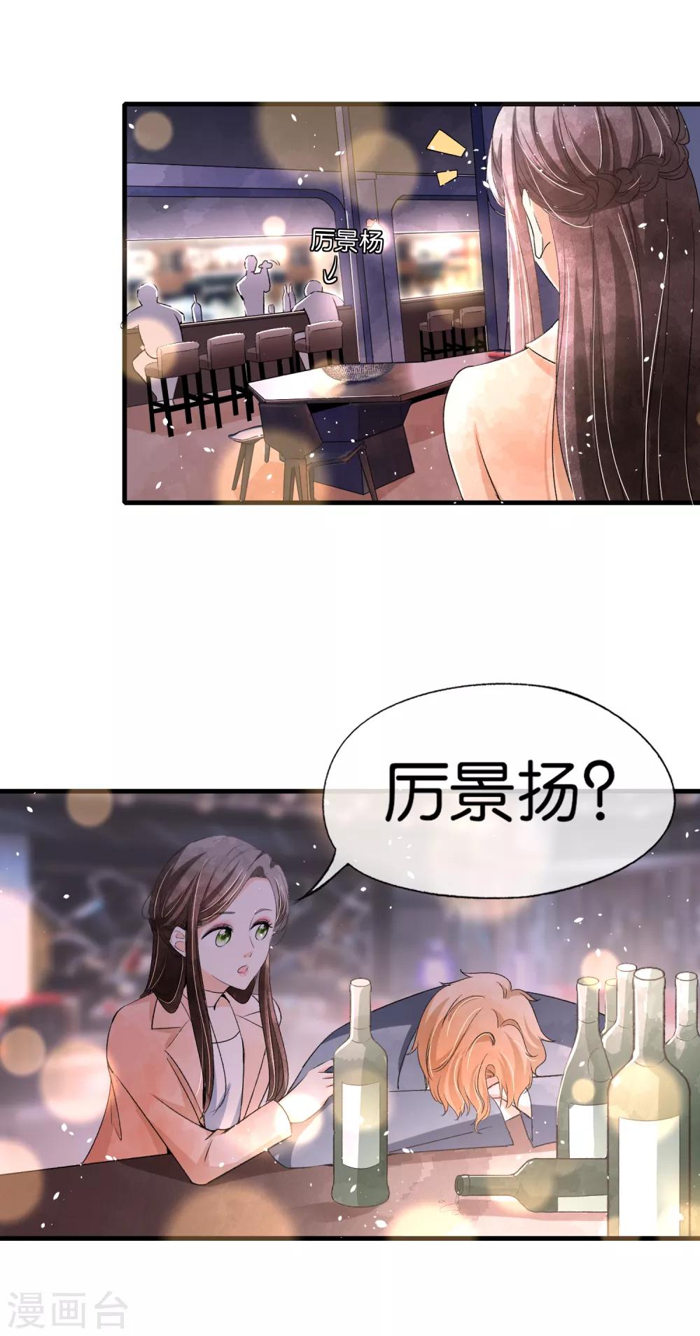 《契约冷妻不好惹》漫画最新章节第44话 有我在，谁敢欺负我老婆？免费下拉式在线观看章节第【14】张图片