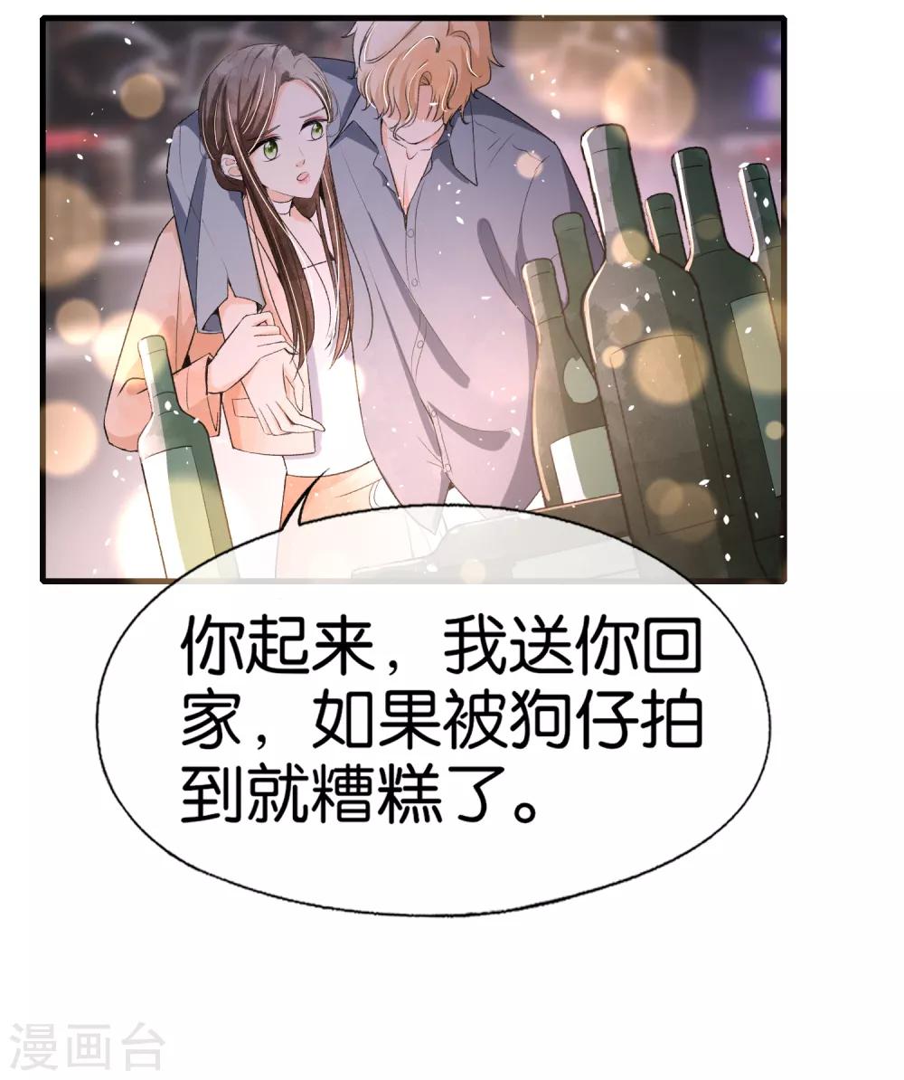 《契约冷妻不好惹》漫画最新章节第44话 有我在，谁敢欺负我老婆？免费下拉式在线观看章节第【16】张图片