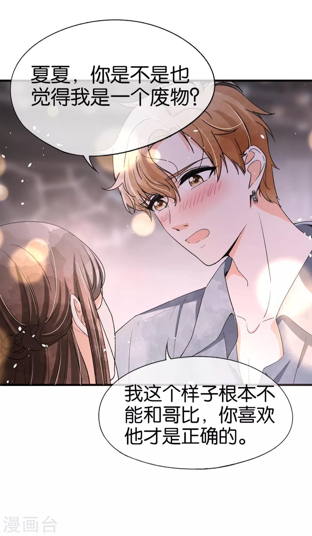 《契约冷妻不好惹》漫画最新章节第44话 有我在，谁敢欺负我老婆？免费下拉式在线观看章节第【17】张图片