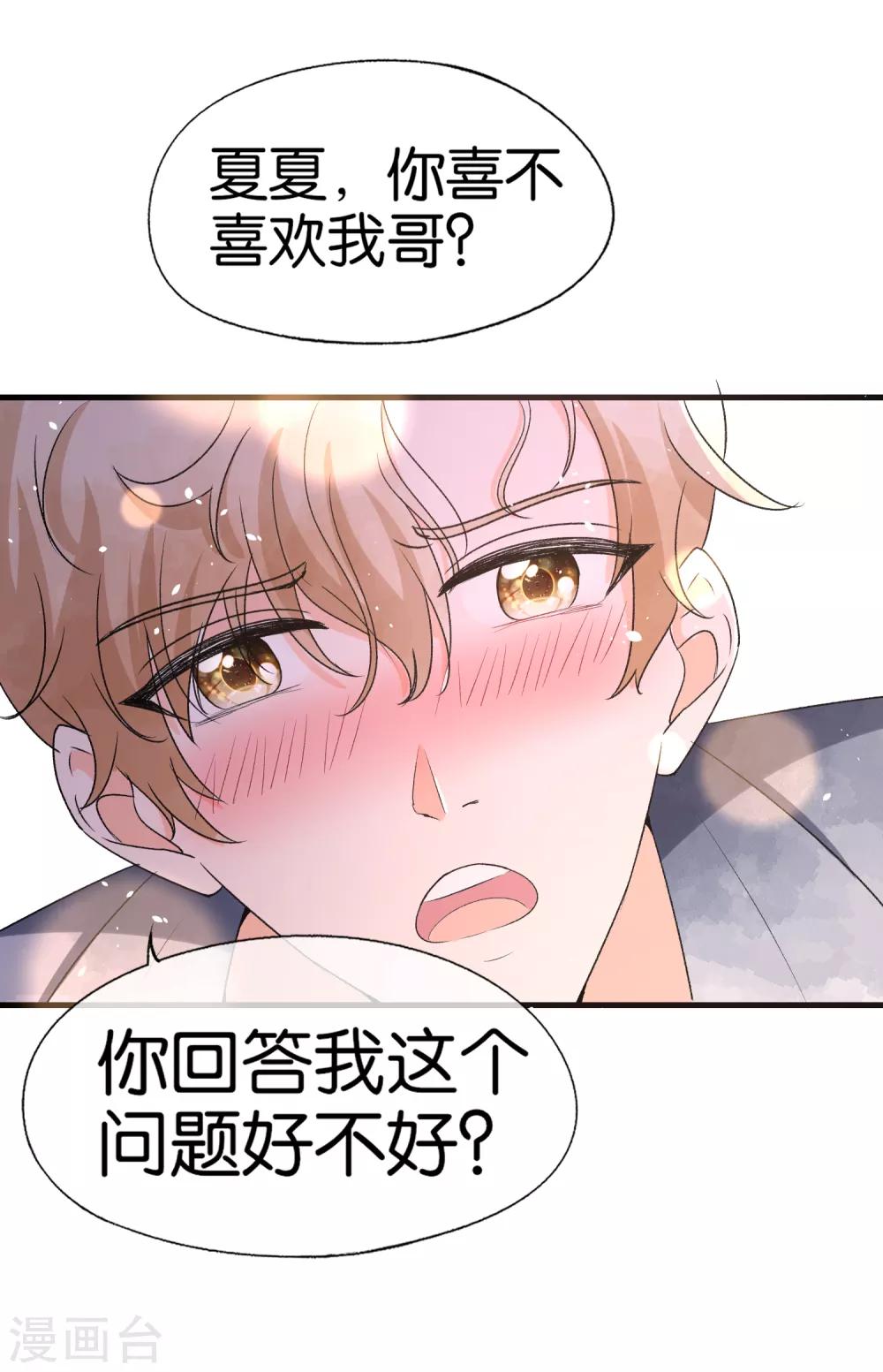 《契约冷妻不好惹》漫画最新章节第44话 有我在，谁敢欺负我老婆？免费下拉式在线观看章节第【18】张图片