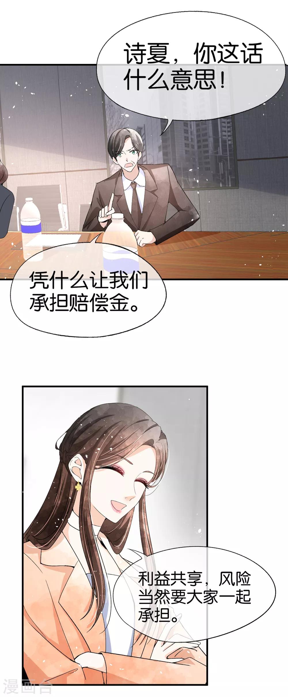 《契约冷妻不好惹》漫画最新章节第44话 有我在，谁敢欺负我老婆？免费下拉式在线观看章节第【3】张图片