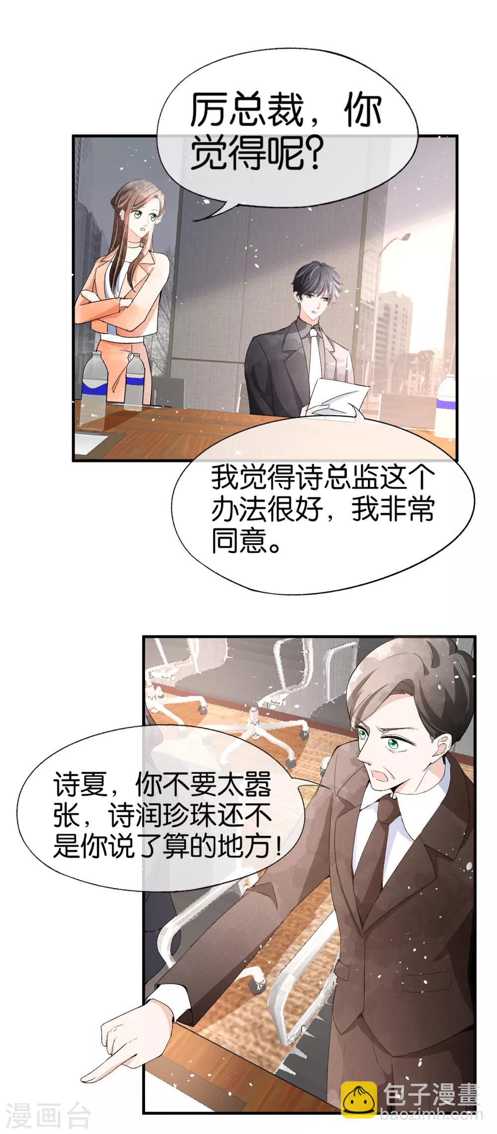 《契约冷妻不好惹》漫画最新章节第44话 有我在，谁敢欺负我老婆？免费下拉式在线观看章节第【4】张图片