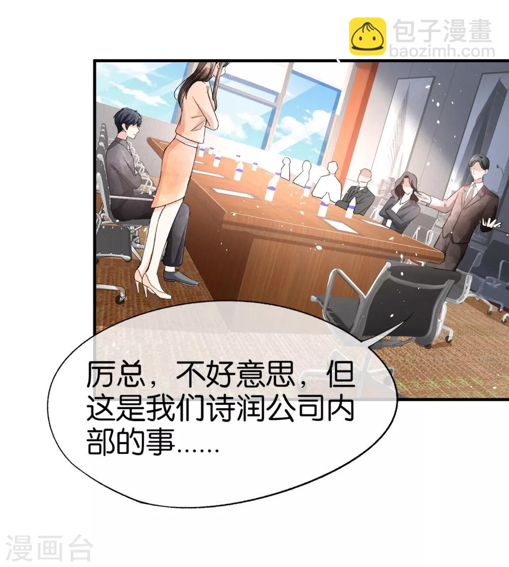 《契约冷妻不好惹》漫画最新章节第44话 有我在，谁敢欺负我老婆？免费下拉式在线观看章节第【6】张图片