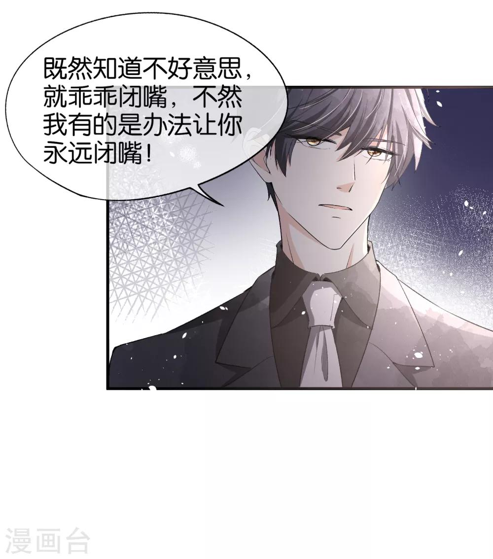 《契约冷妻不好惹》漫画最新章节第44话 有我在，谁敢欺负我老婆？免费下拉式在线观看章节第【7】张图片