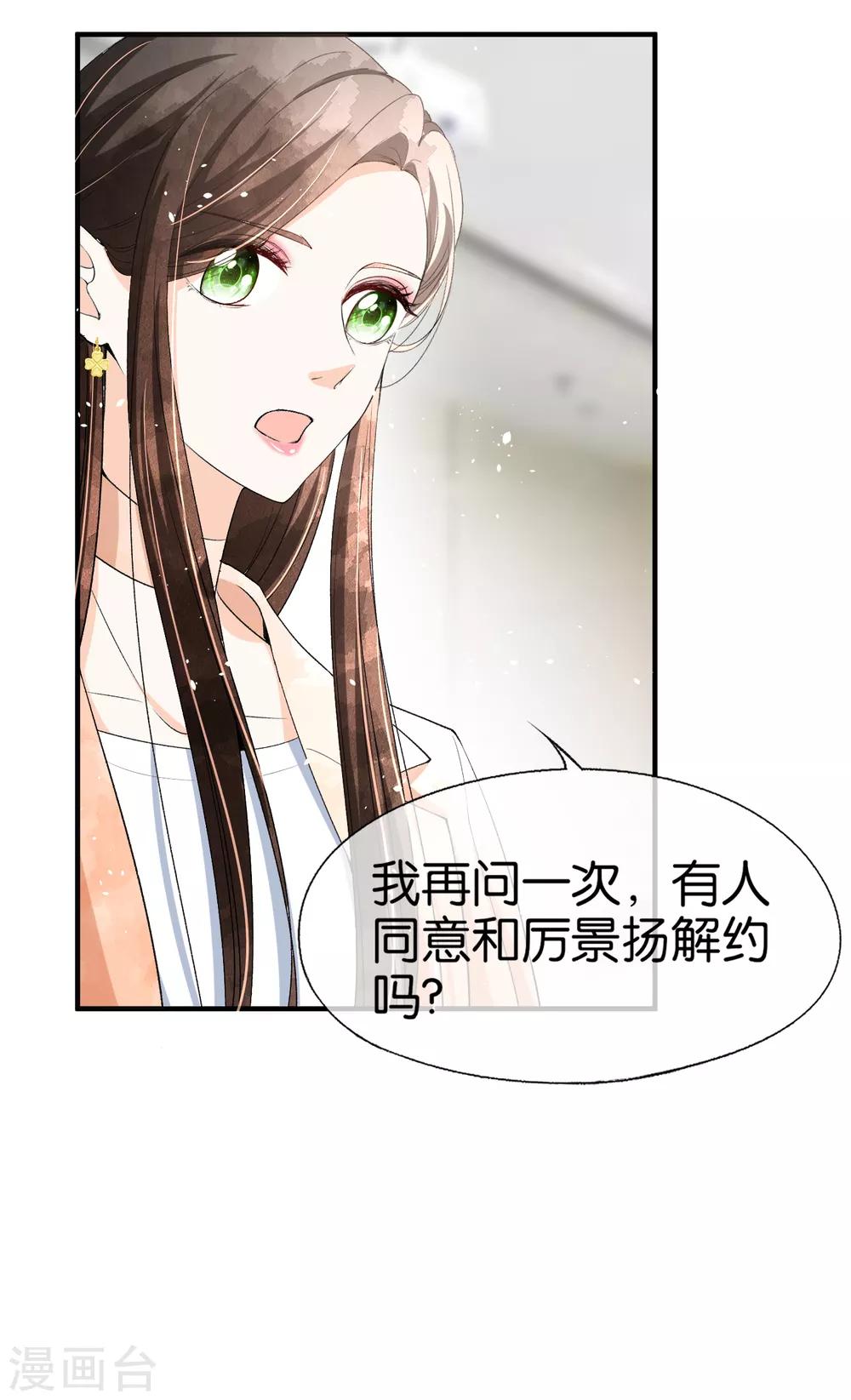 《契约冷妻不好惹》漫画最新章节第44话 有我在，谁敢欺负我老婆？免费下拉式在线观看章节第【8】张图片