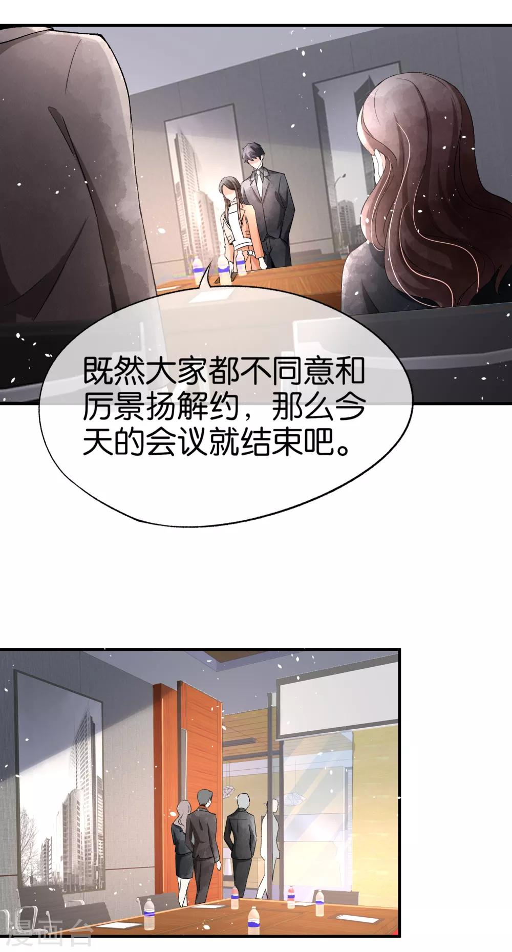 《契约冷妻不好惹》漫画最新章节第44话 有我在，谁敢欺负我老婆？免费下拉式在线观看章节第【9】张图片