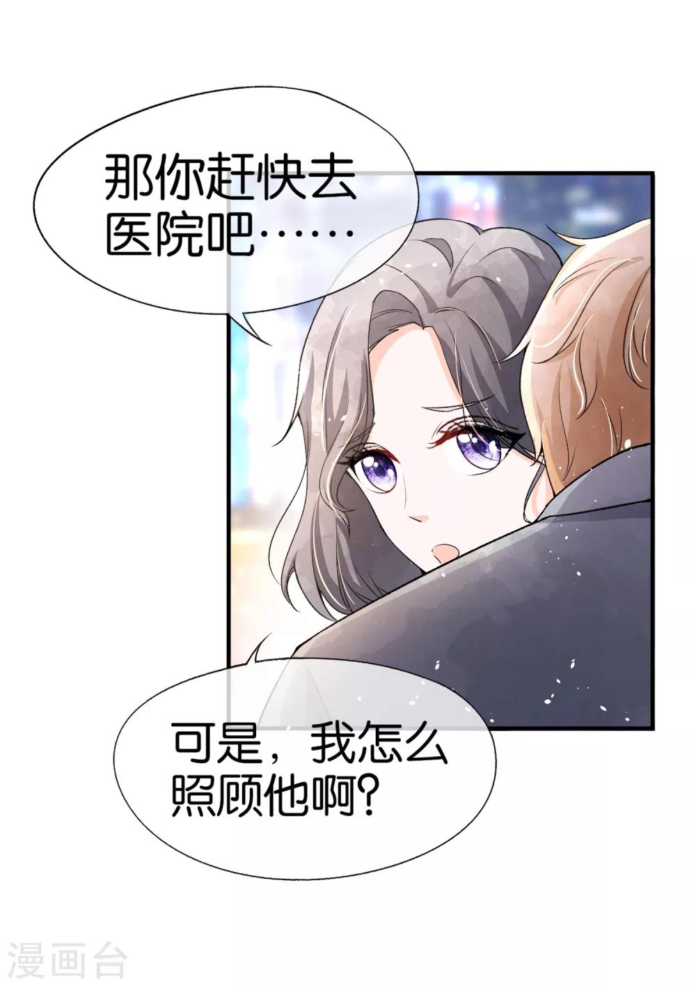 《契约冷妻不好惹》漫画最新章节第45话 厉景扬转角遇到爱？免费下拉式在线观看章节第【17】张图片