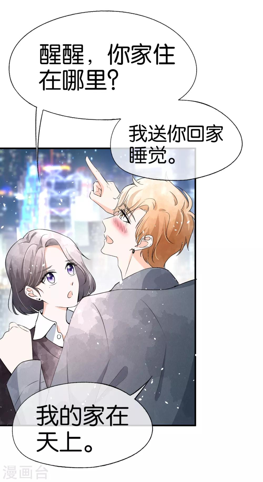 《契约冷妻不好惹》漫画最新章节第45话 厉景扬转角遇到爱？免费下拉式在线观看章节第【19】张图片