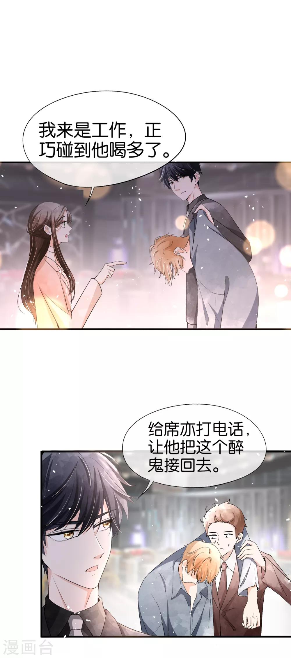 《契约冷妻不好惹》漫画最新章节第45话 厉景扬转角遇到爱？免费下拉式在线观看章节第【2】张图片