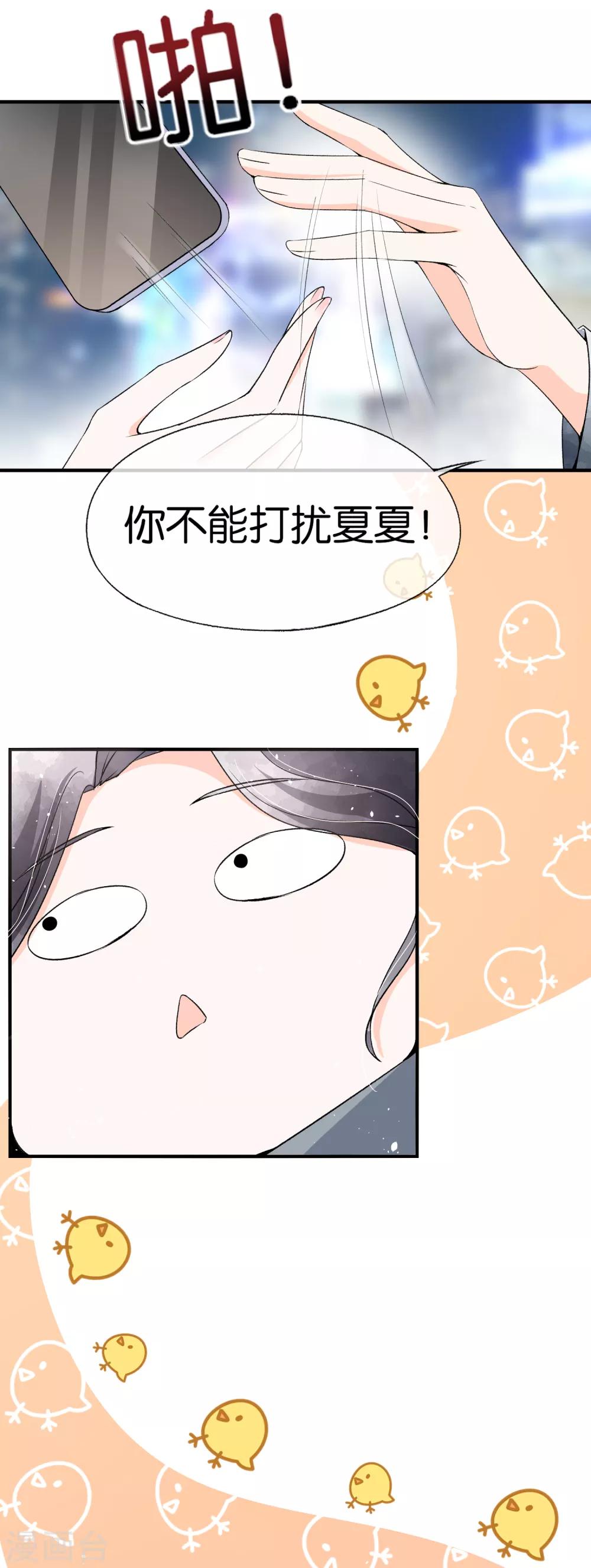 《契约冷妻不好惹》漫画最新章节第45话 厉景扬转角遇到爱？免费下拉式在线观看章节第【21】张图片