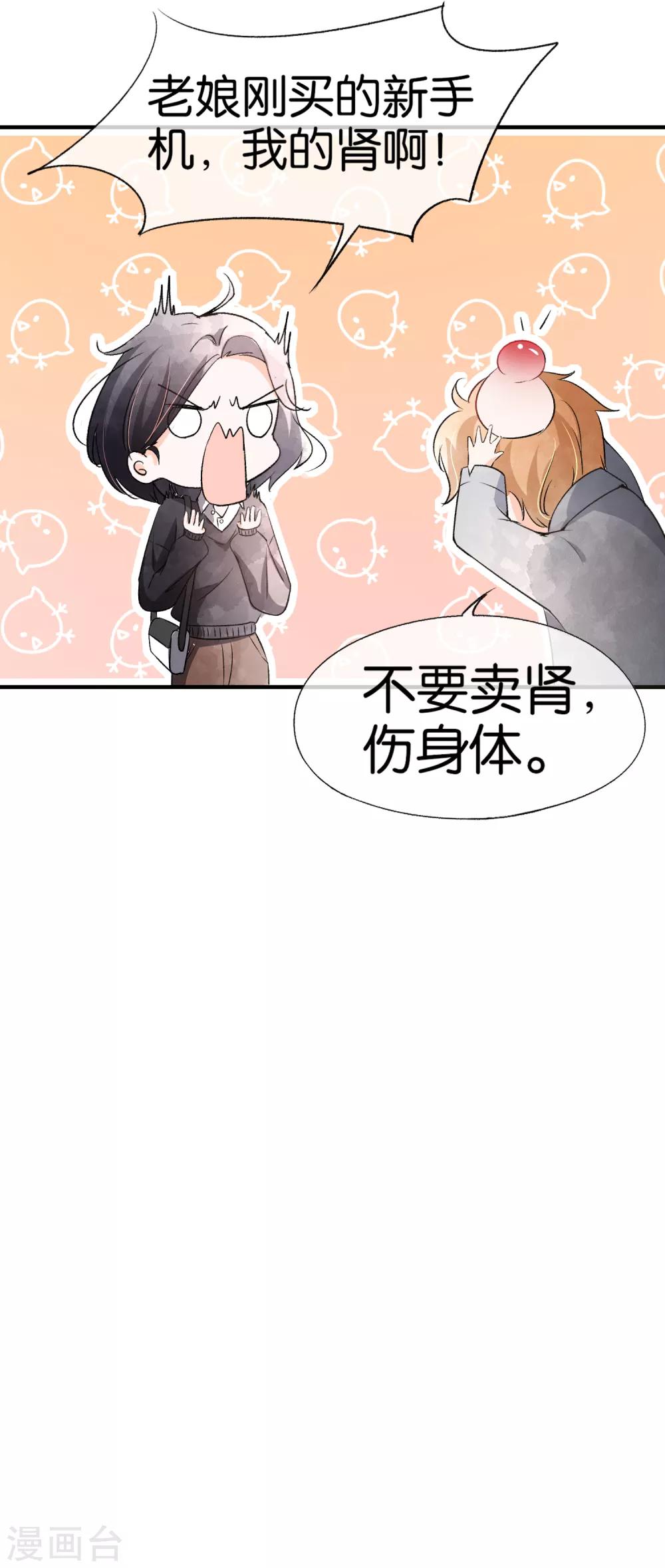 《契约冷妻不好惹》漫画最新章节第45话 厉景扬转角遇到爱？免费下拉式在线观看章节第【24】张图片