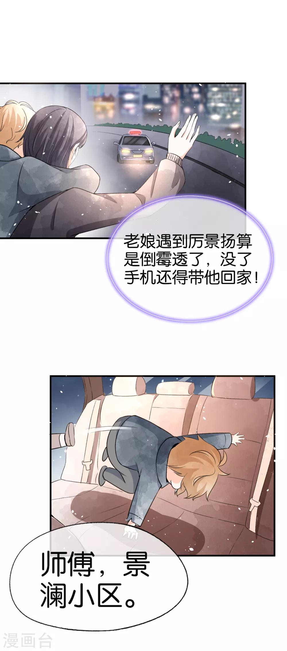 《契约冷妻不好惹》漫画最新章节第45话 厉景扬转角遇到爱？免费下拉式在线观看章节第【25】张图片