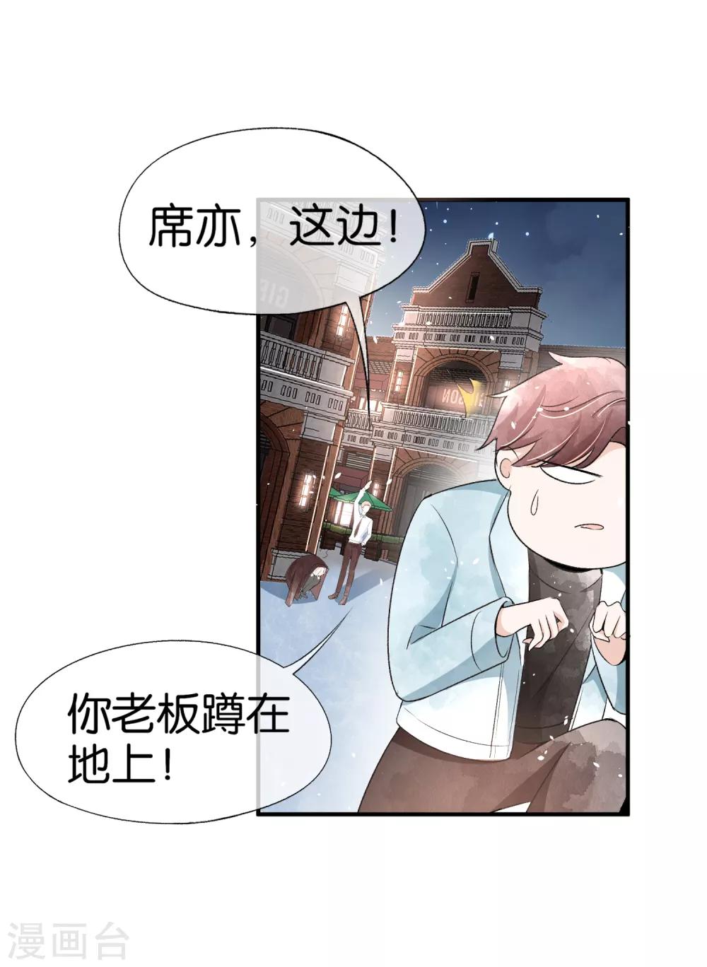 《契约冷妻不好惹》漫画最新章节第45话 厉景扬转角遇到爱？免费下拉式在线观看章节第【6】张图片